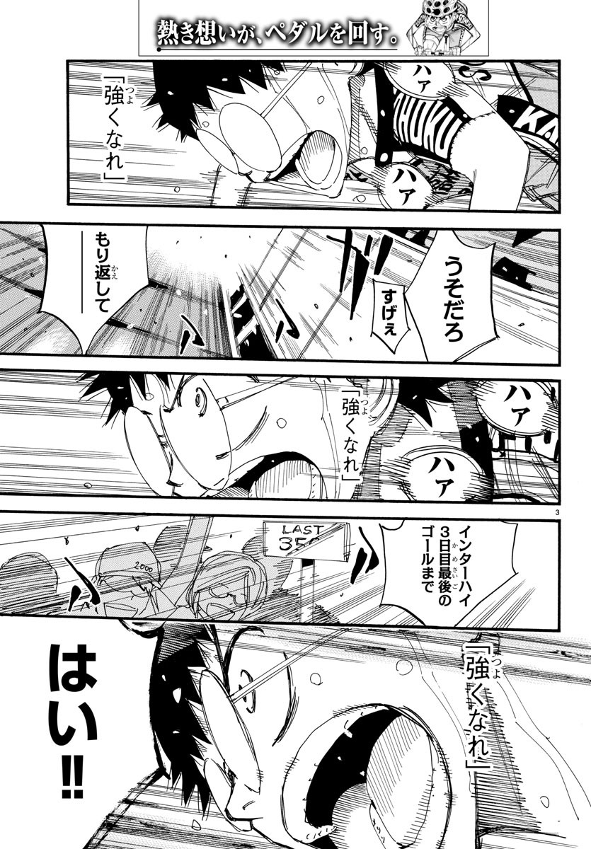 Yowamushi Pedal Chapter 536 3ページ