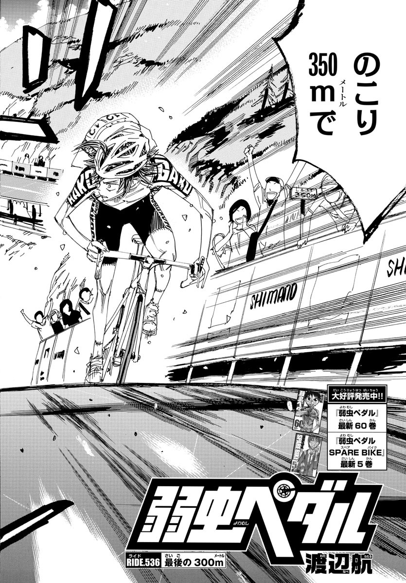 Yowamushi Pedal Chapter 536 4ページ