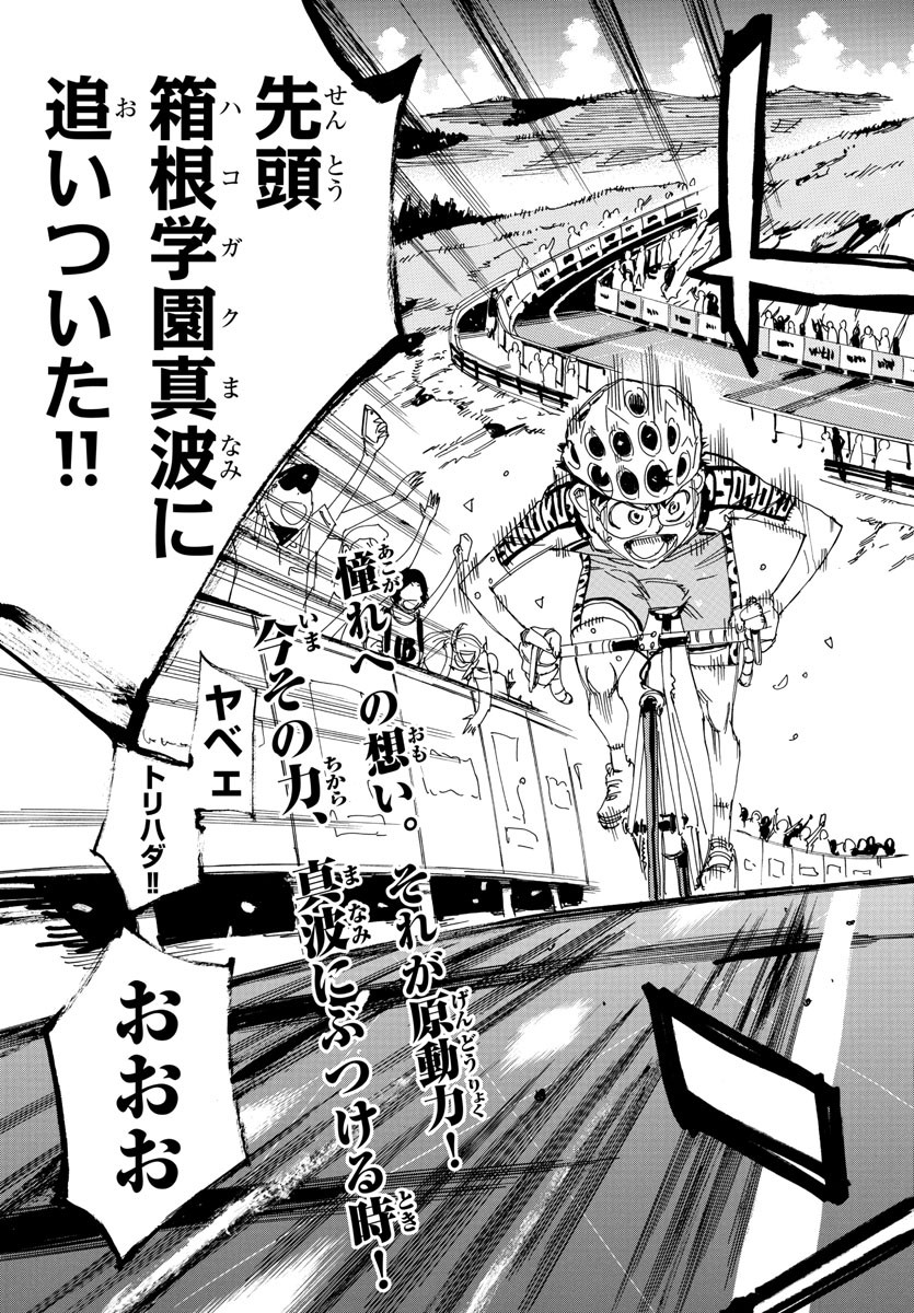 Yowamushi Pedal Chapter 536 5ページ