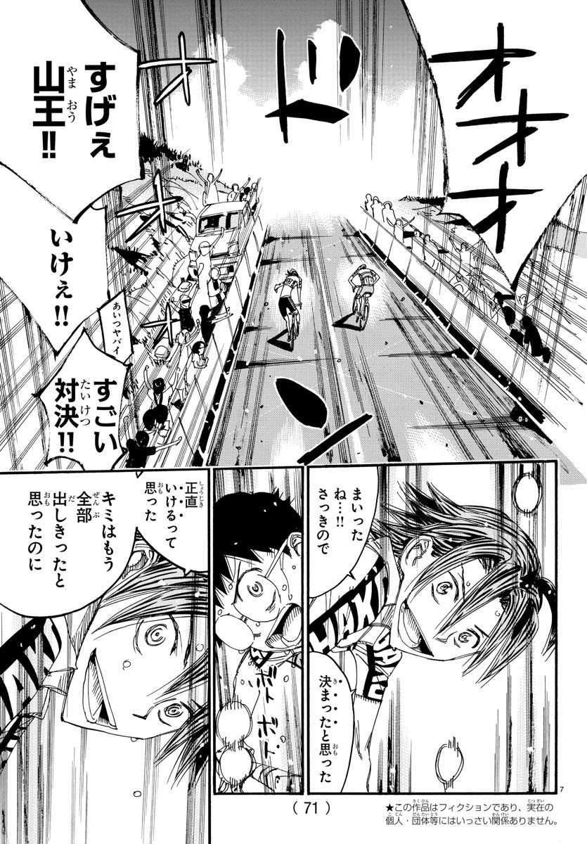 Yowamushi Pedal Chapter 536 7ページ