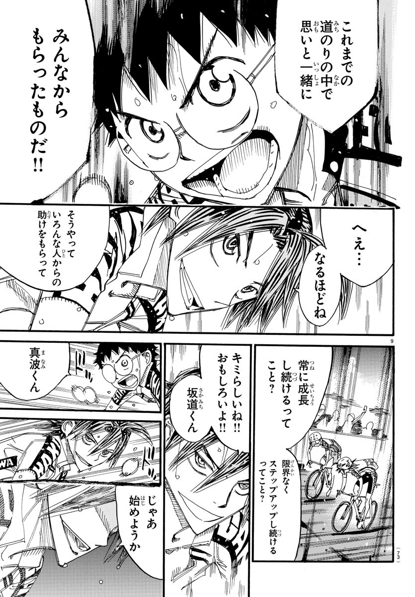 Yowamushi Pedal Chapter 536 9ページ