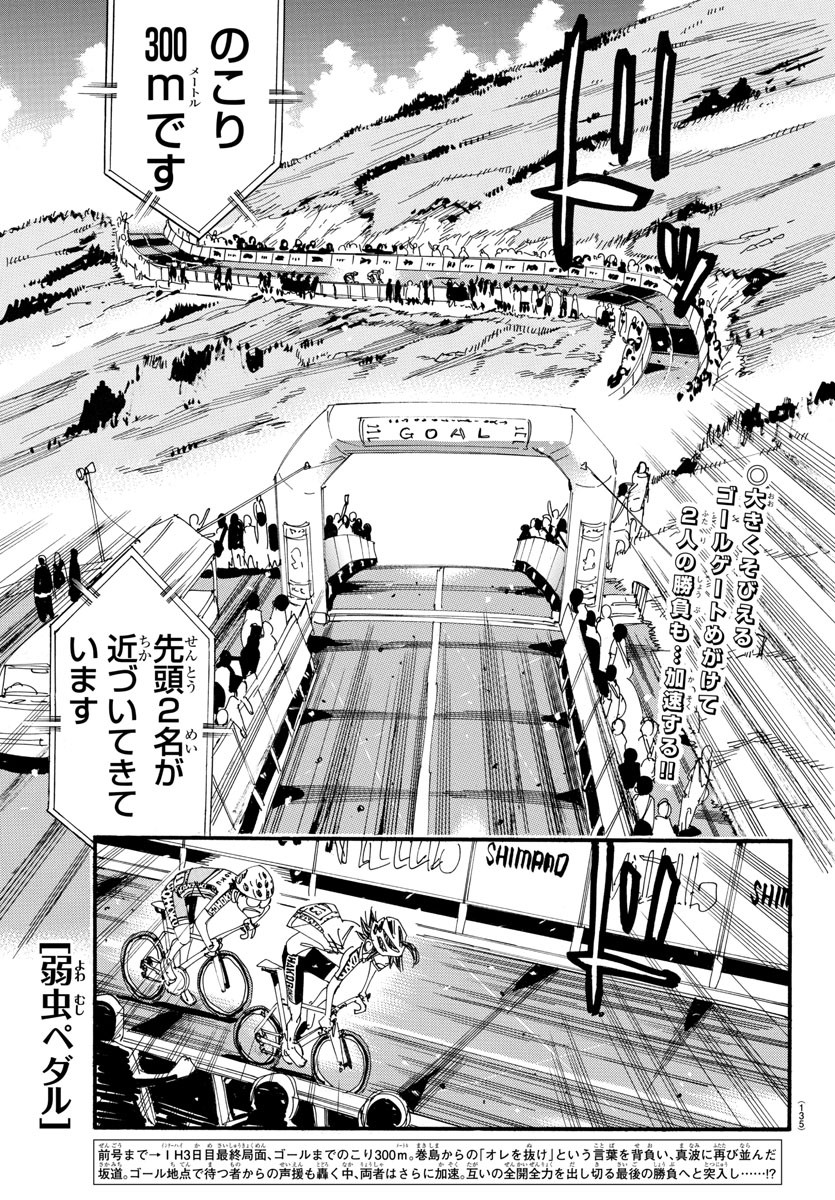 Yowamushi Pedal Chapter 537 1ページ