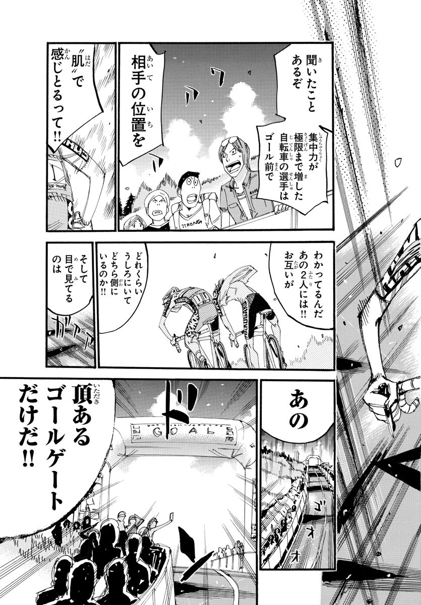 Yowamushi Pedal Chapter 537 15ページ
