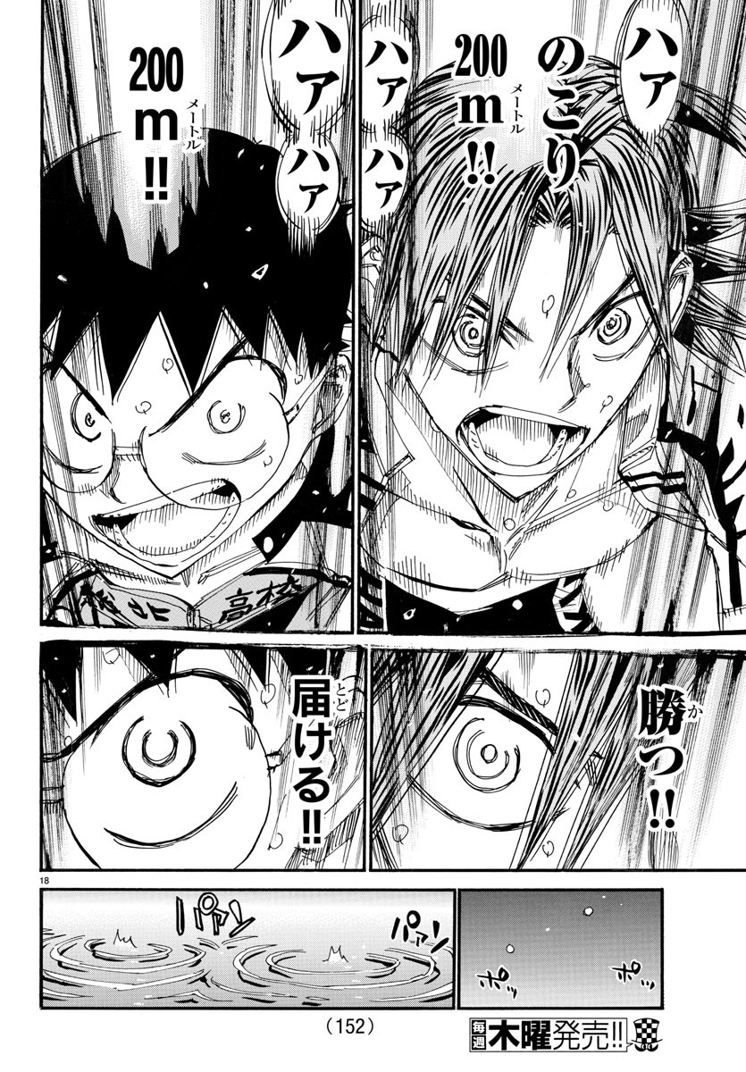 Yowamushi Pedal Chapter 537 18ページ