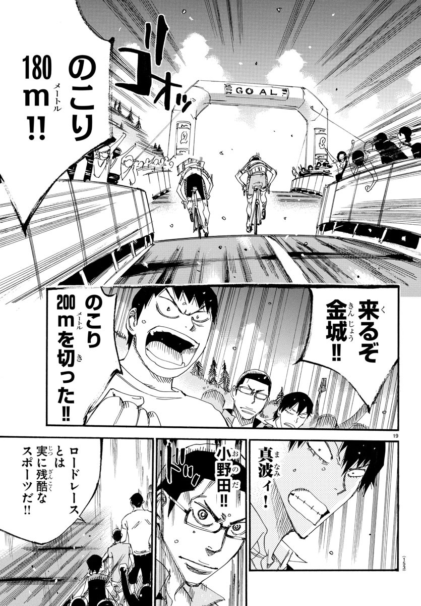 Yowamushi Pedal Chapter 537 19ページ