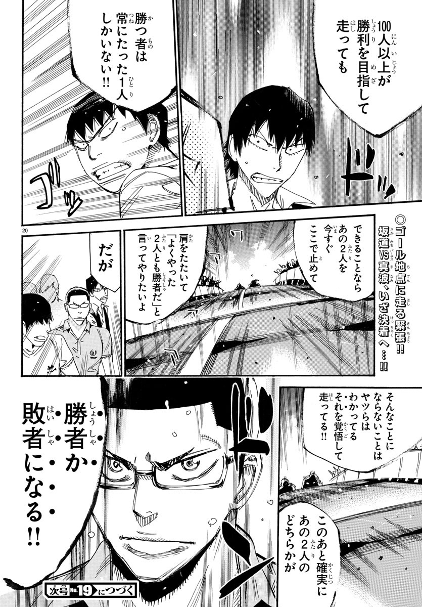 Yowamushi Pedal Chapter 537 20ページ
