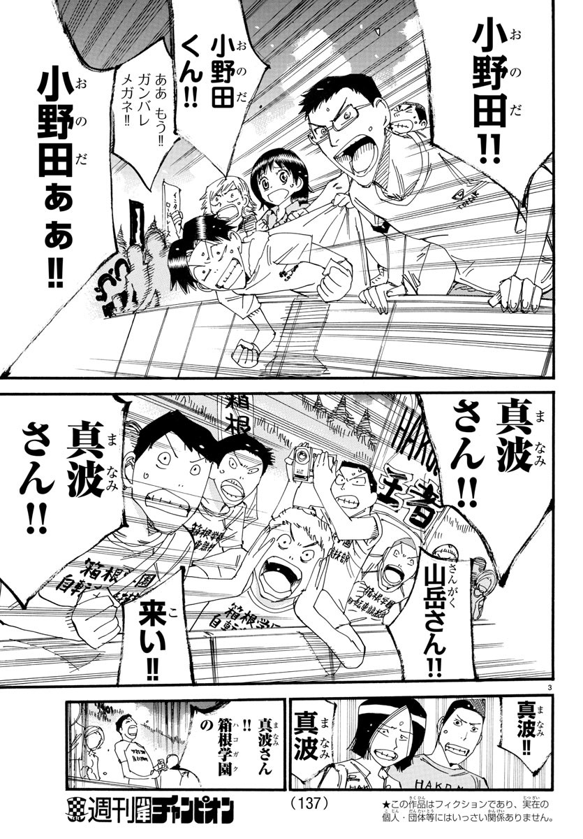 Yowamushi Pedal Chapter 537 3ページ