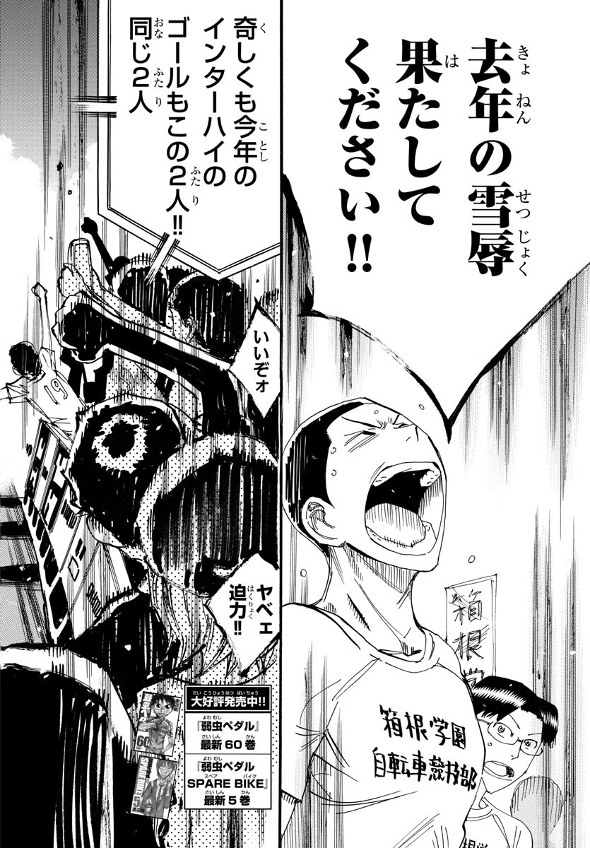 Yowamushi Pedal Chapter 537 4ページ