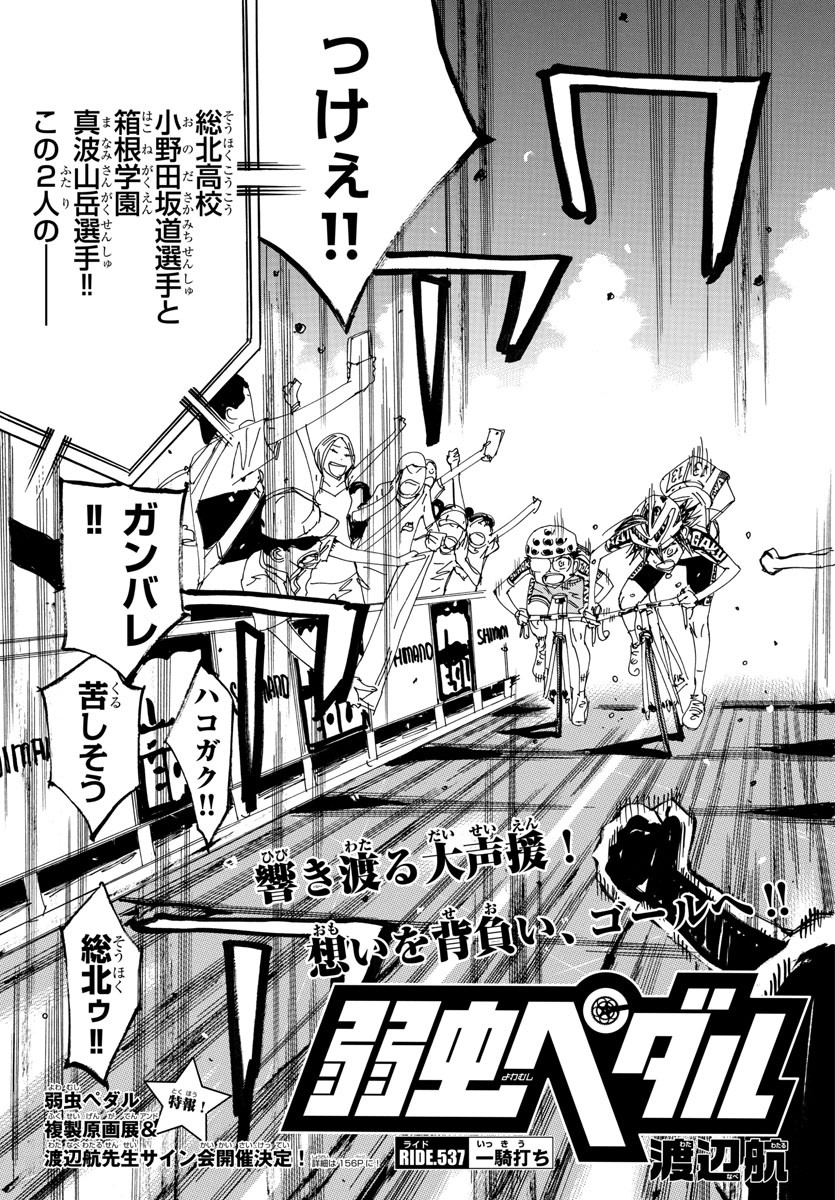 Yowamushi Pedal Chapter 537 5ページ