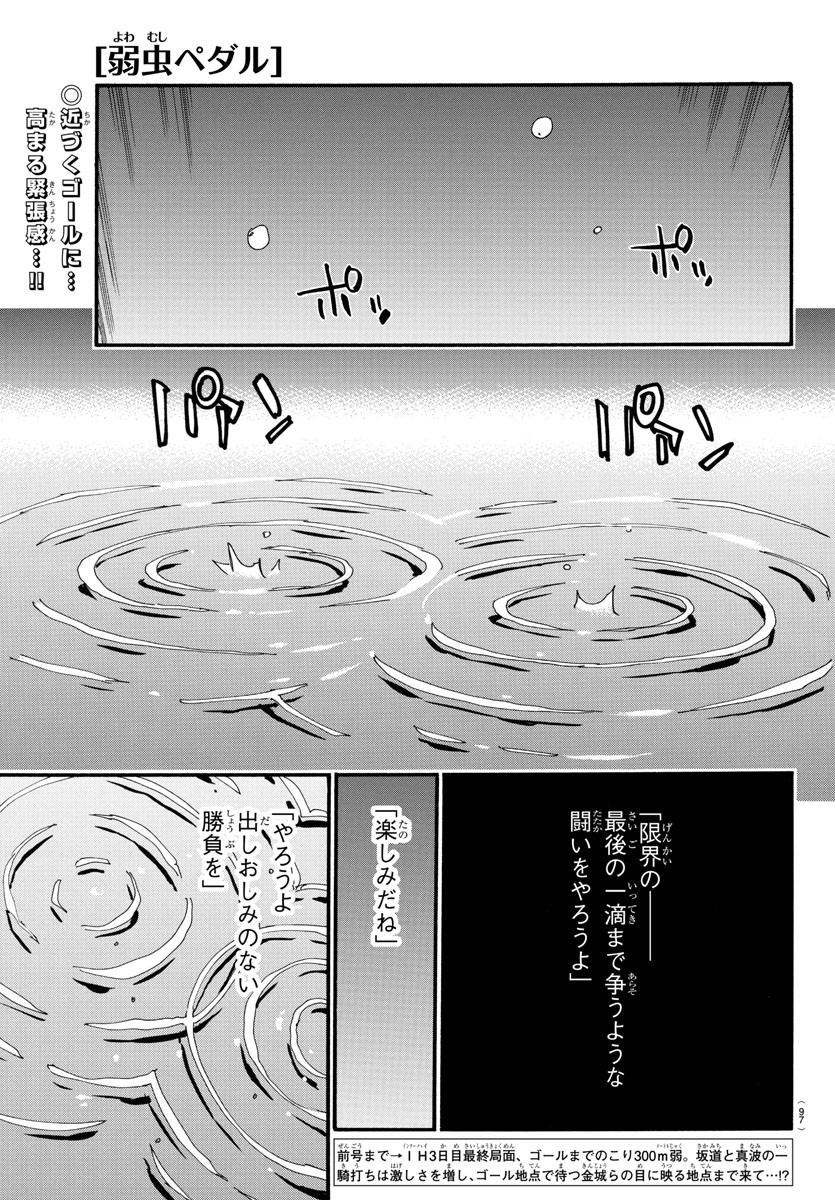 Yowamushi Pedal Chapter 538 1ページ