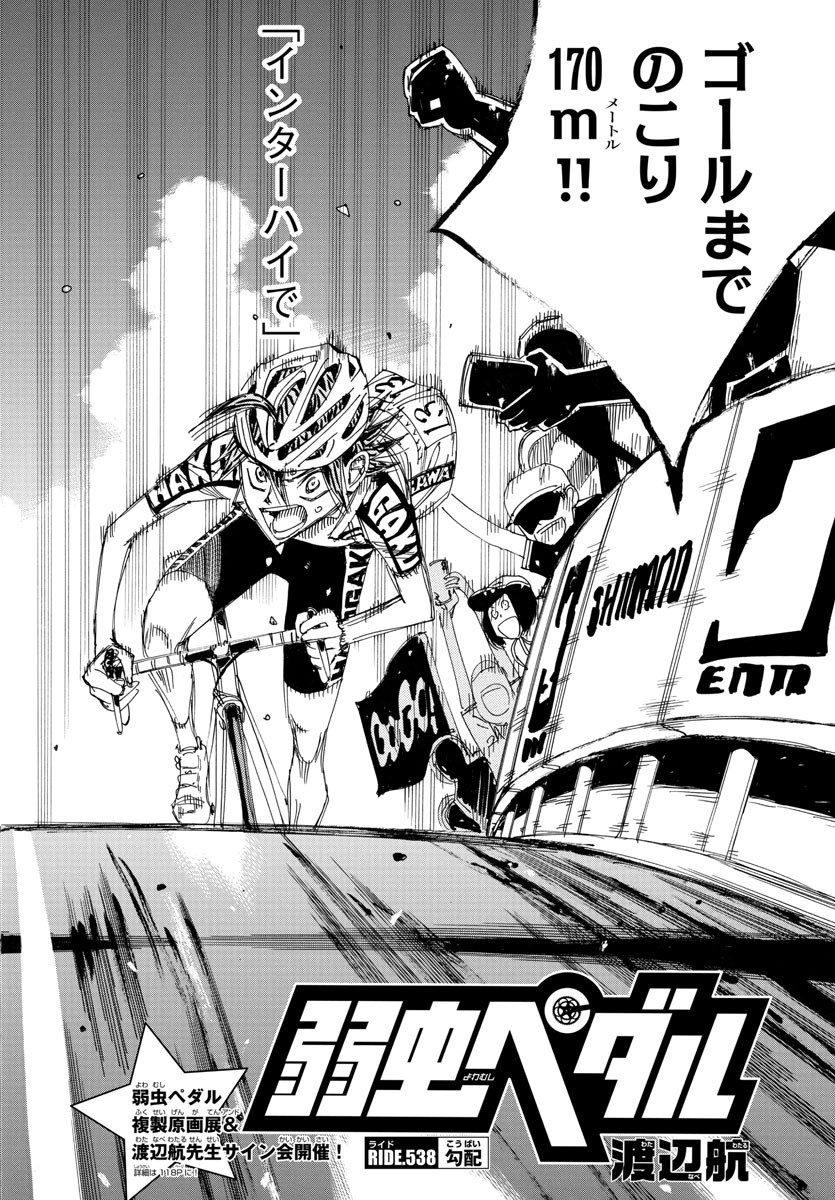 Yowamushi Pedal Chapter 538 2ページ