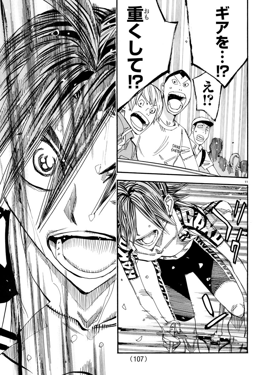 Yowamushi Pedal Chapter 538 11ページ