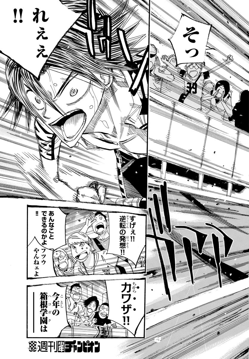 Yowamushi Pedal Chapter 538 13ページ
