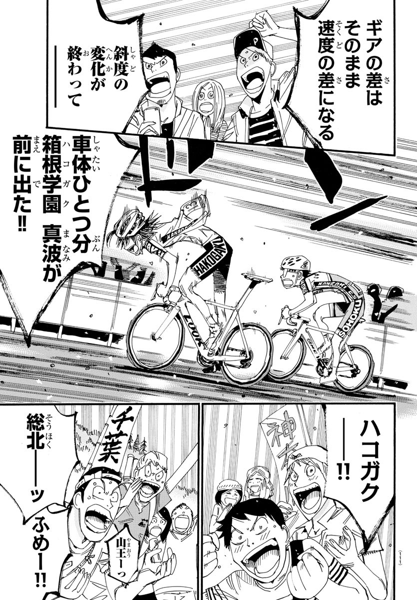 Yowamushi Pedal Chapter 538 15ページ