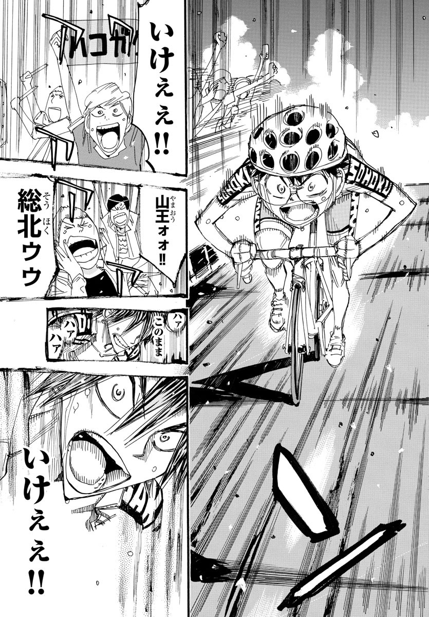 Yowamushi Pedal Chapter 538 17ページ