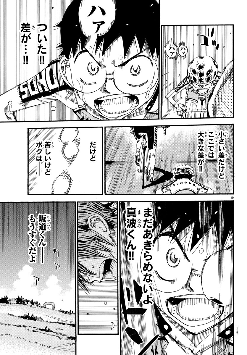 Yowamushi Pedal Chapter 538 19ページ