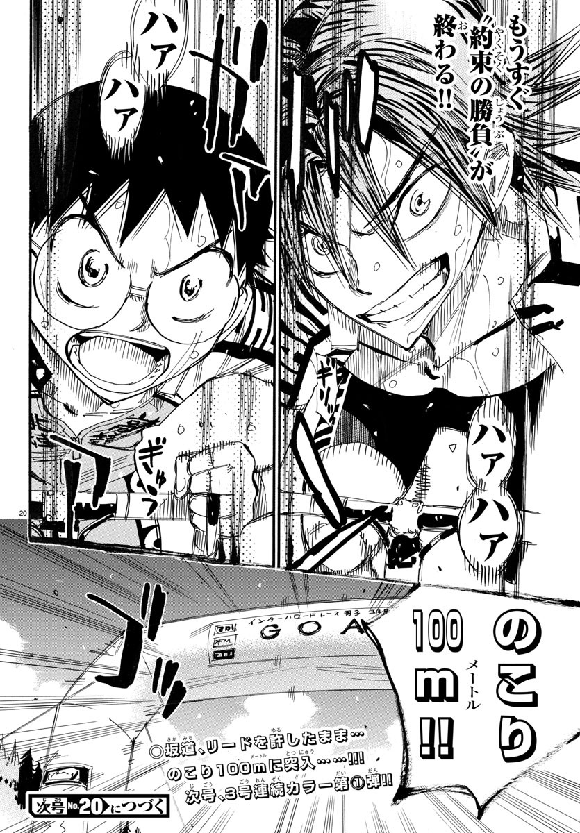 Yowamushi Pedal Chapter 538 20ページ