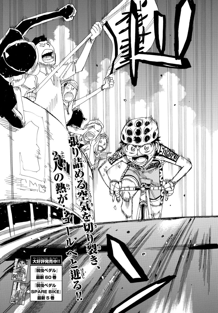 Yowamushi Pedal Chapter 538 3ページ