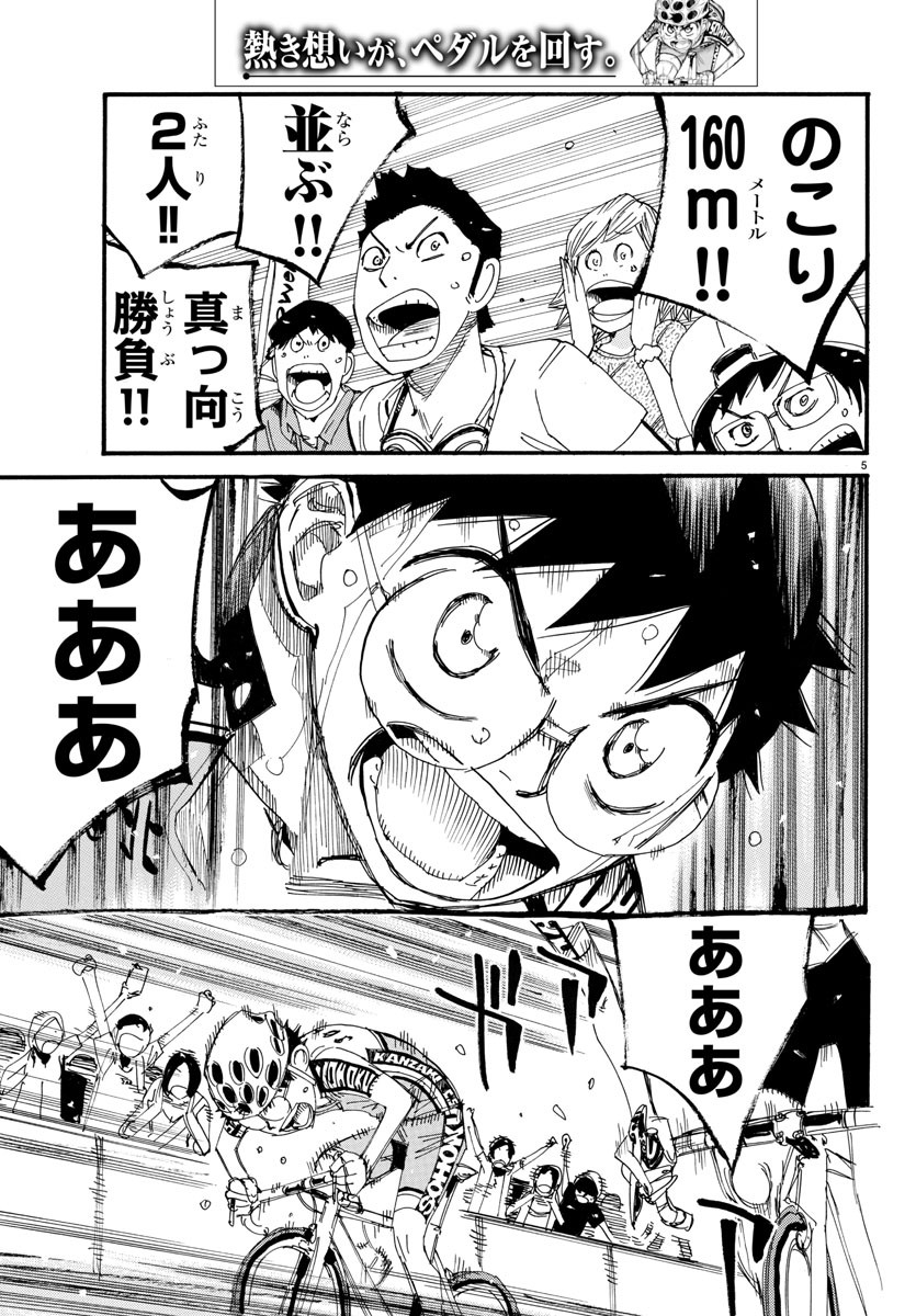 Yowamushi Pedal Chapter 538 5ページ