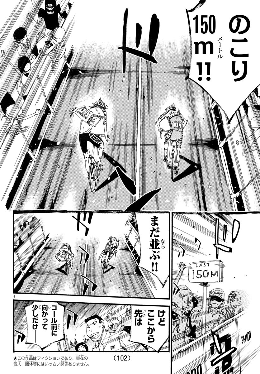 Yowamushi Pedal Chapter 538 6ページ