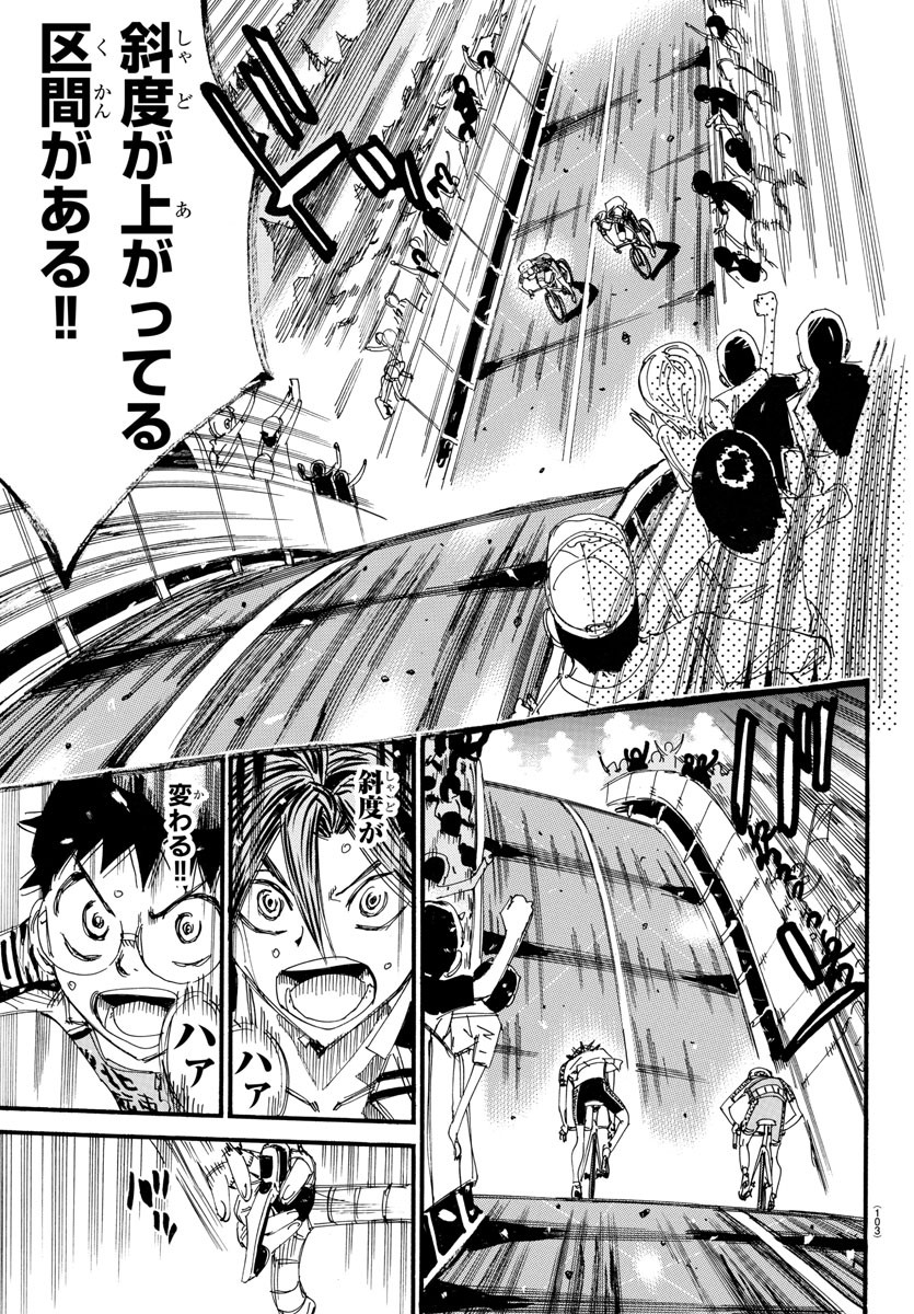 Yowamushi Pedal Chapter 538 7ページ