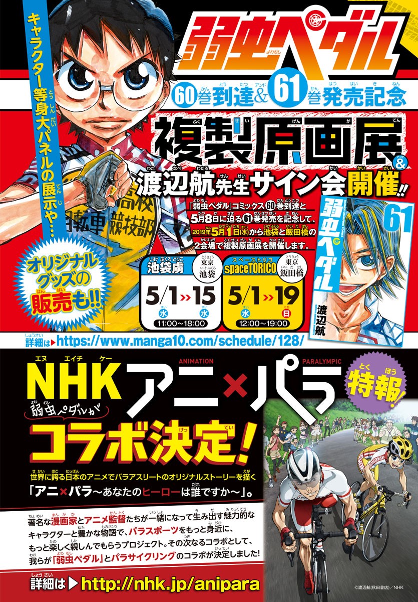Yowamushi Pedal Chapter 539 2ページ