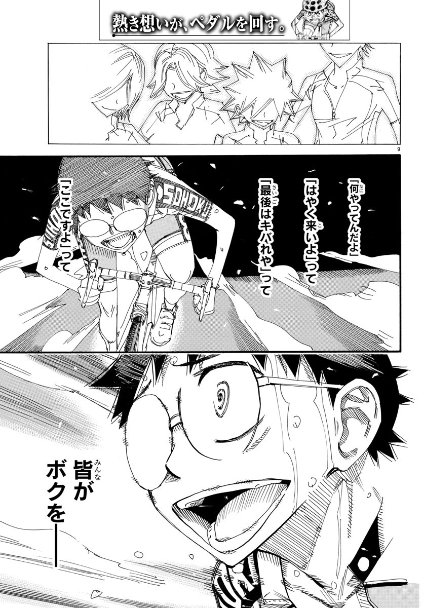 Yowamushi Pedal Chapter 539 11ページ