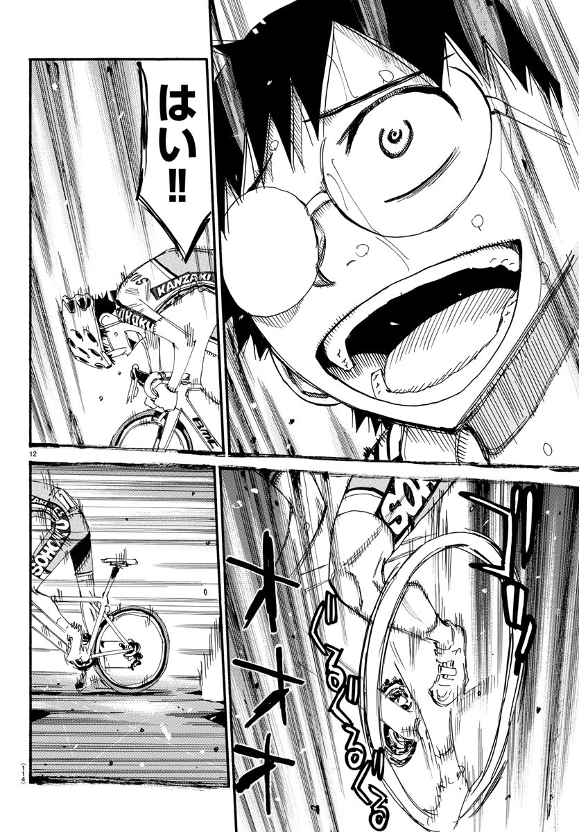 Yowamushi Pedal Chapter 539 14ページ