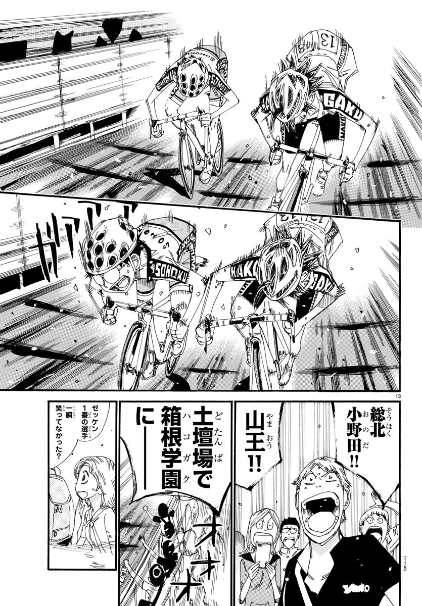 Yowamushi Pedal Chapter 539 15ページ