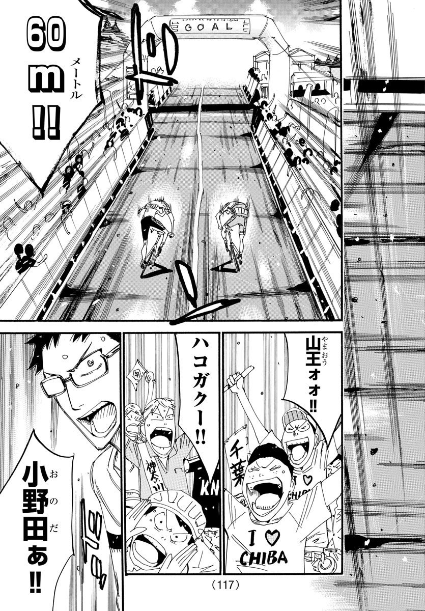 Yowamushi Pedal Chapter 539 17ページ