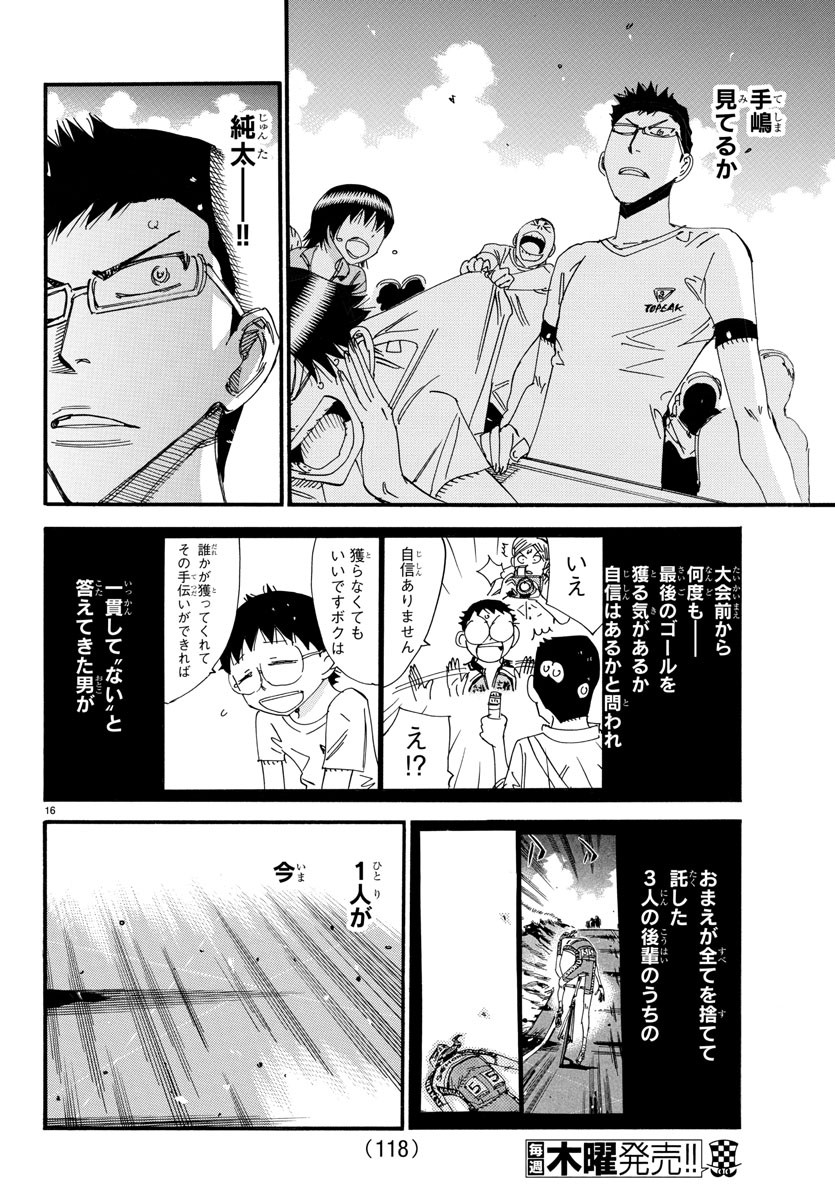 Yowamushi Pedal Chapter 539 18ページ