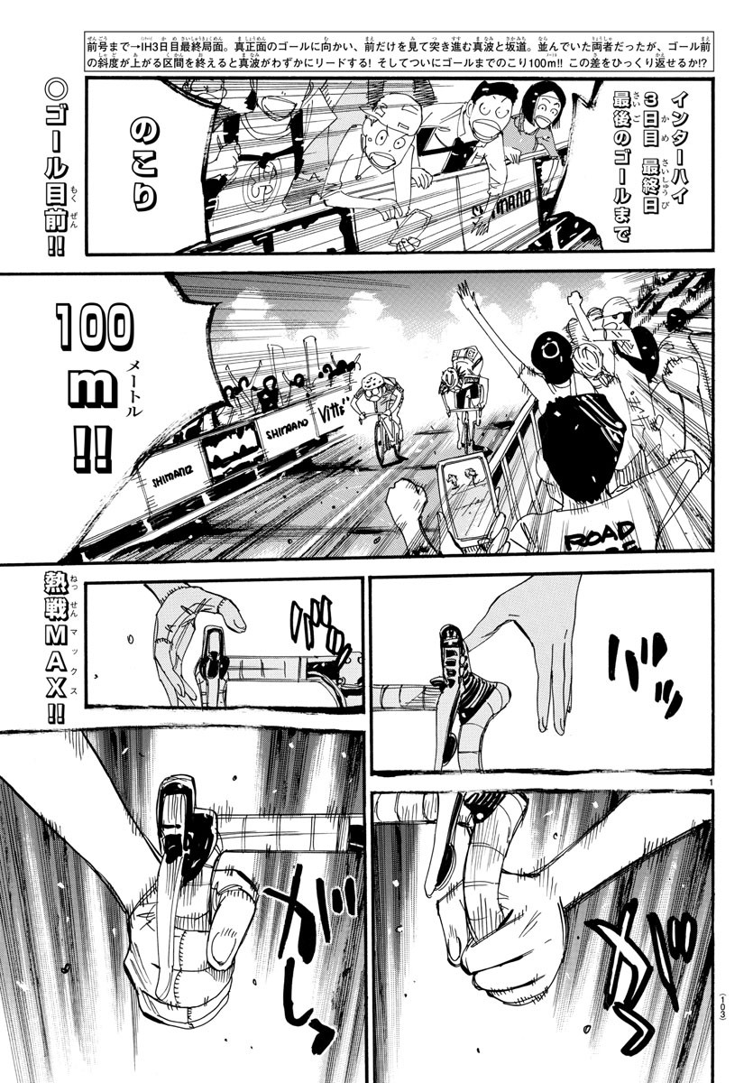 Yowamushi Pedal Chapter 539 3ページ