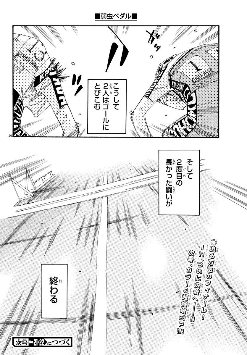 Yowamushi Pedal Chapter 539 22ページ