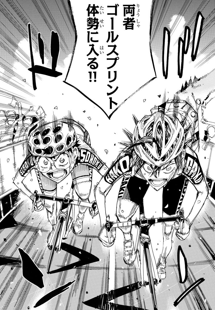 Yowamushi Pedal Chapter 539 5ページ