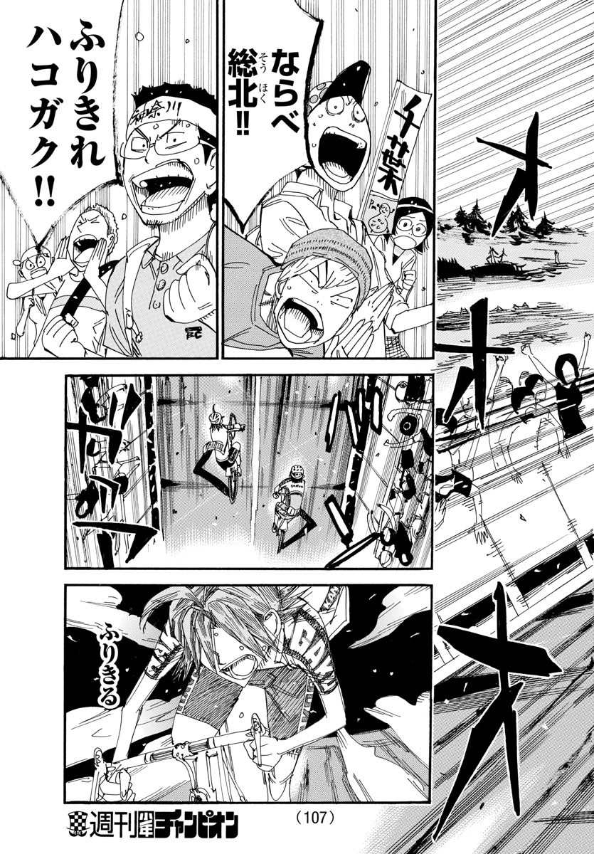 Yowamushi Pedal Chapter 539 7ページ