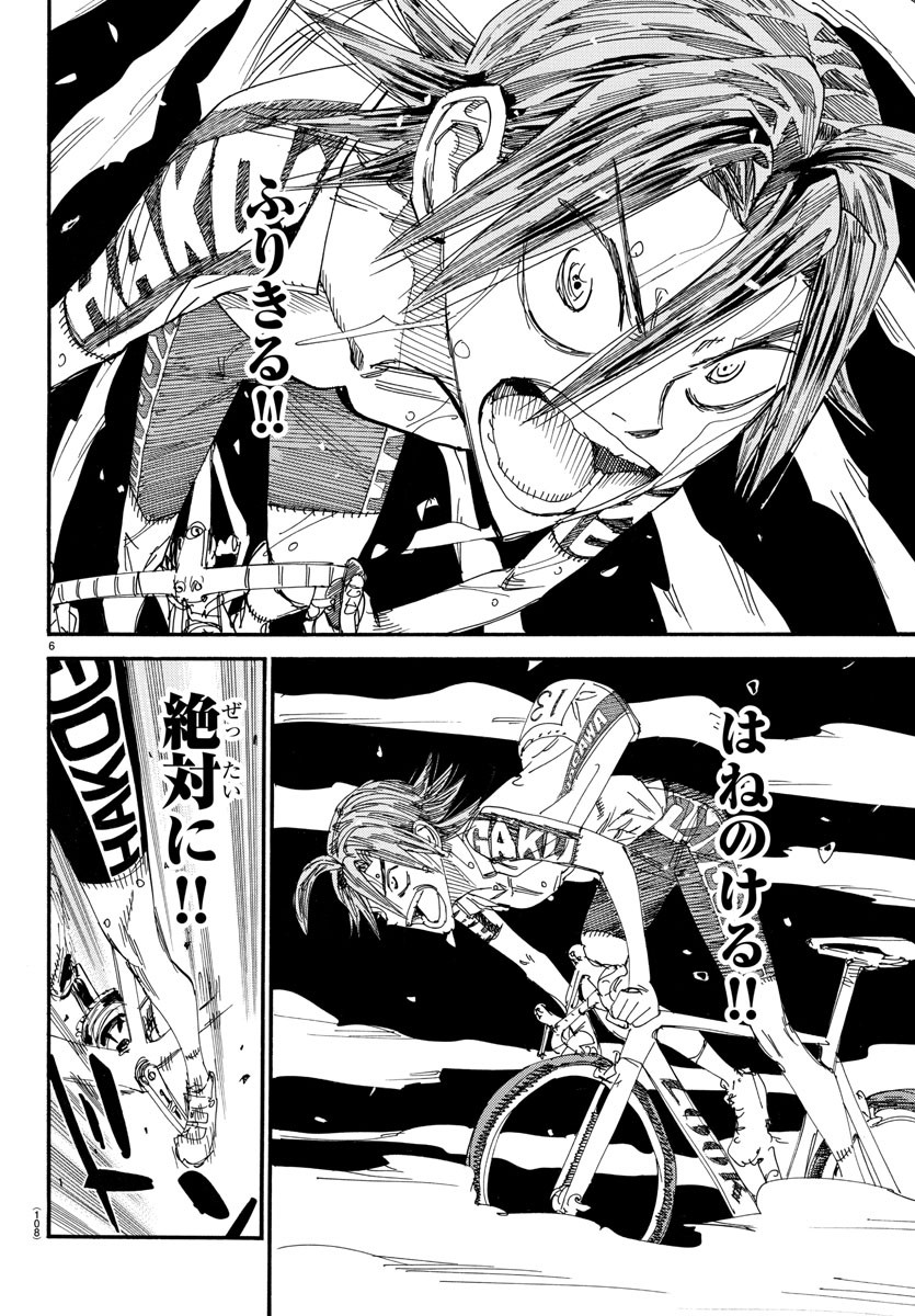 Yowamushi Pedal Chapter 539 8ページ
