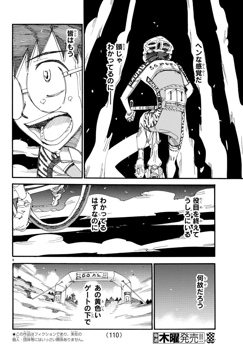 Yowamushi Pedal Chapter 539 10ページ