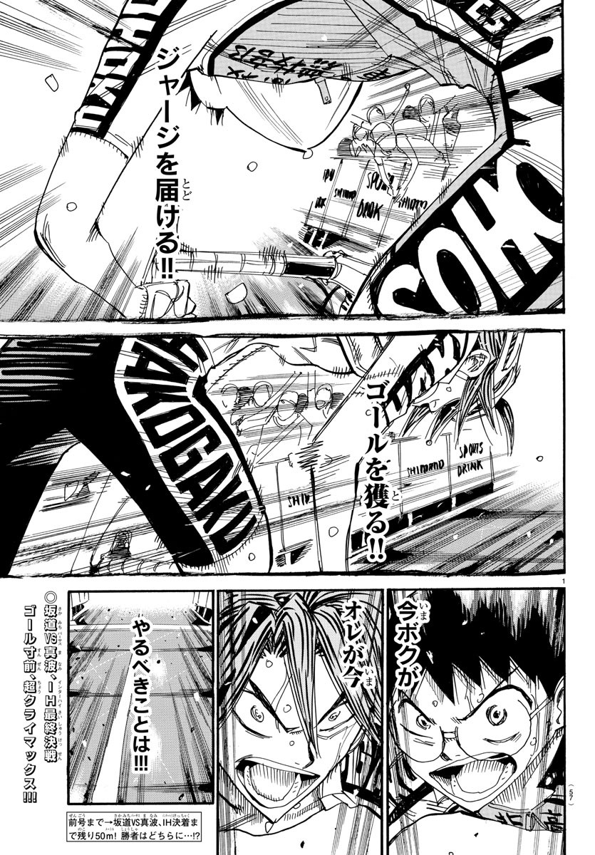 Yowamushi Pedal Chapter 540 2ページ