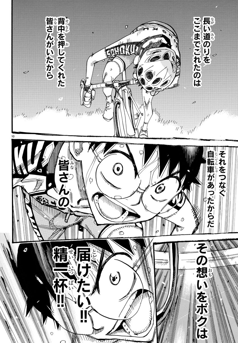 Yowamushi Pedal Chapter 540 11ページ