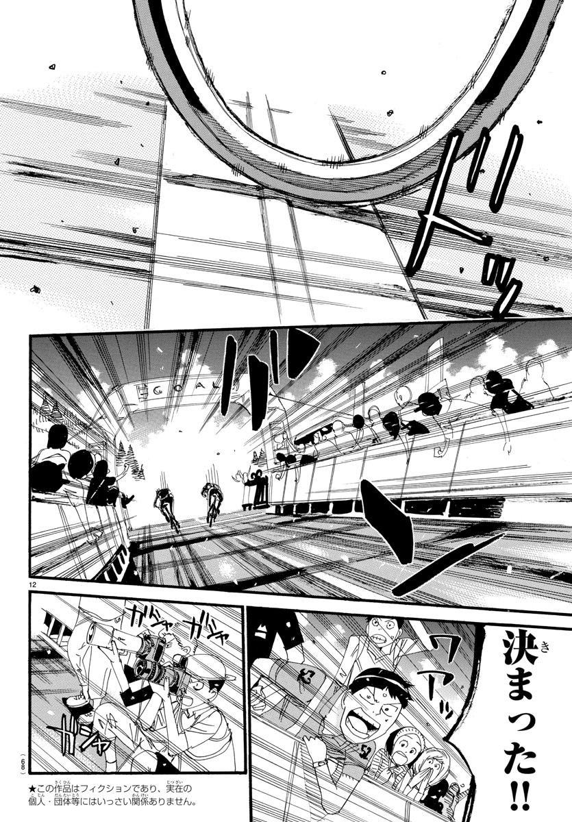 Yowamushi Pedal Chapter 540 13ページ