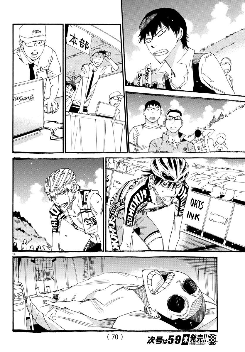 Yowamushi Pedal Chapter 540 15ページ