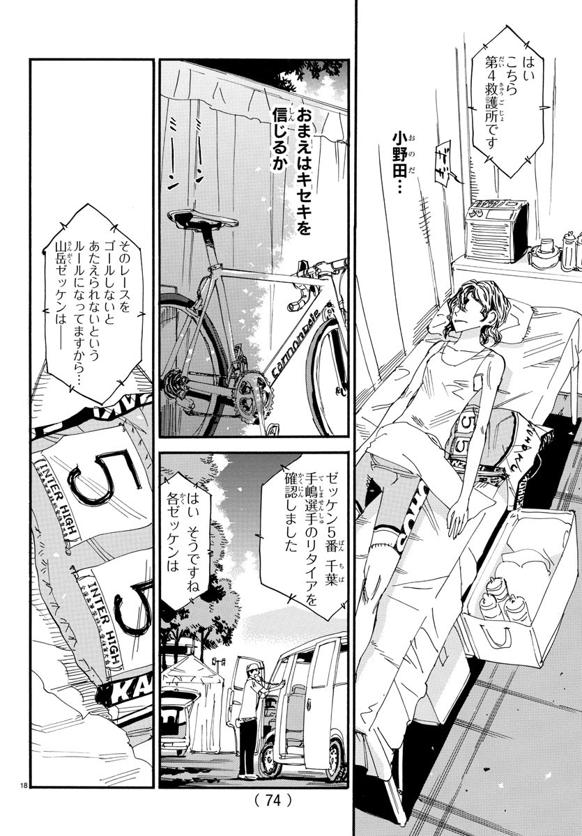 Yowamushi Pedal Chapter 540 19ページ