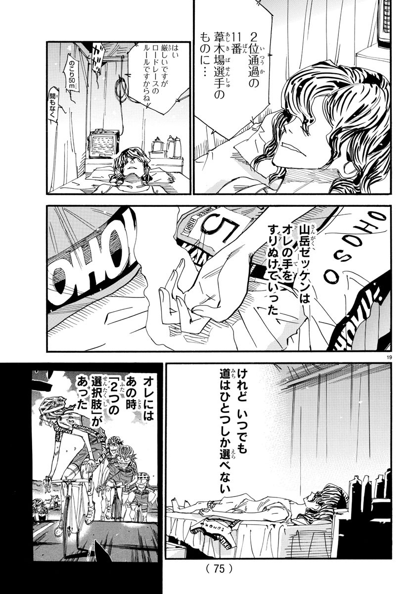 Yowamushi Pedal Chapter 540 20ページ