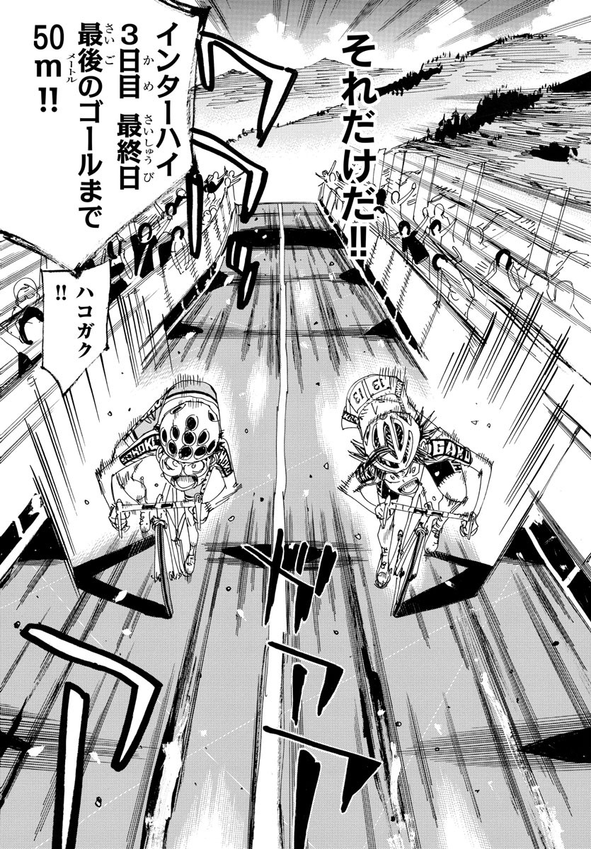 Yowamushi Pedal Chapter 540 3ページ