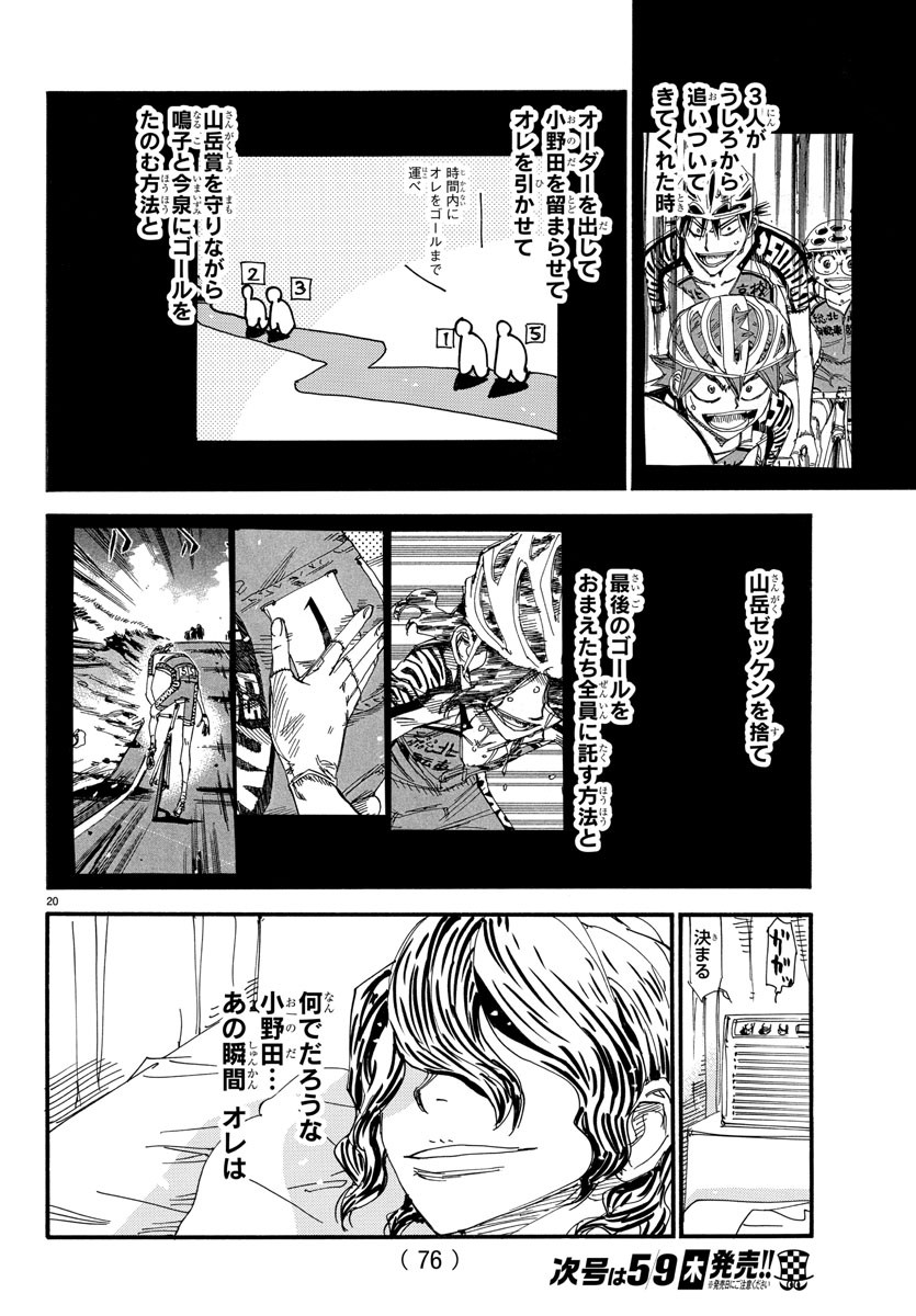 Yowamushi Pedal Chapter 540 21ページ