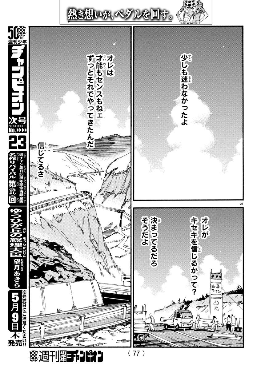 Yowamushi Pedal Chapter 540 22ページ