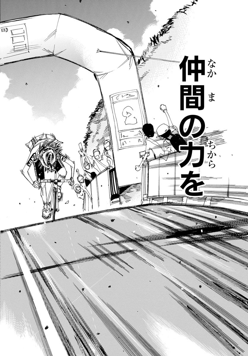 Yowamushi Pedal Chapter 540 23ページ