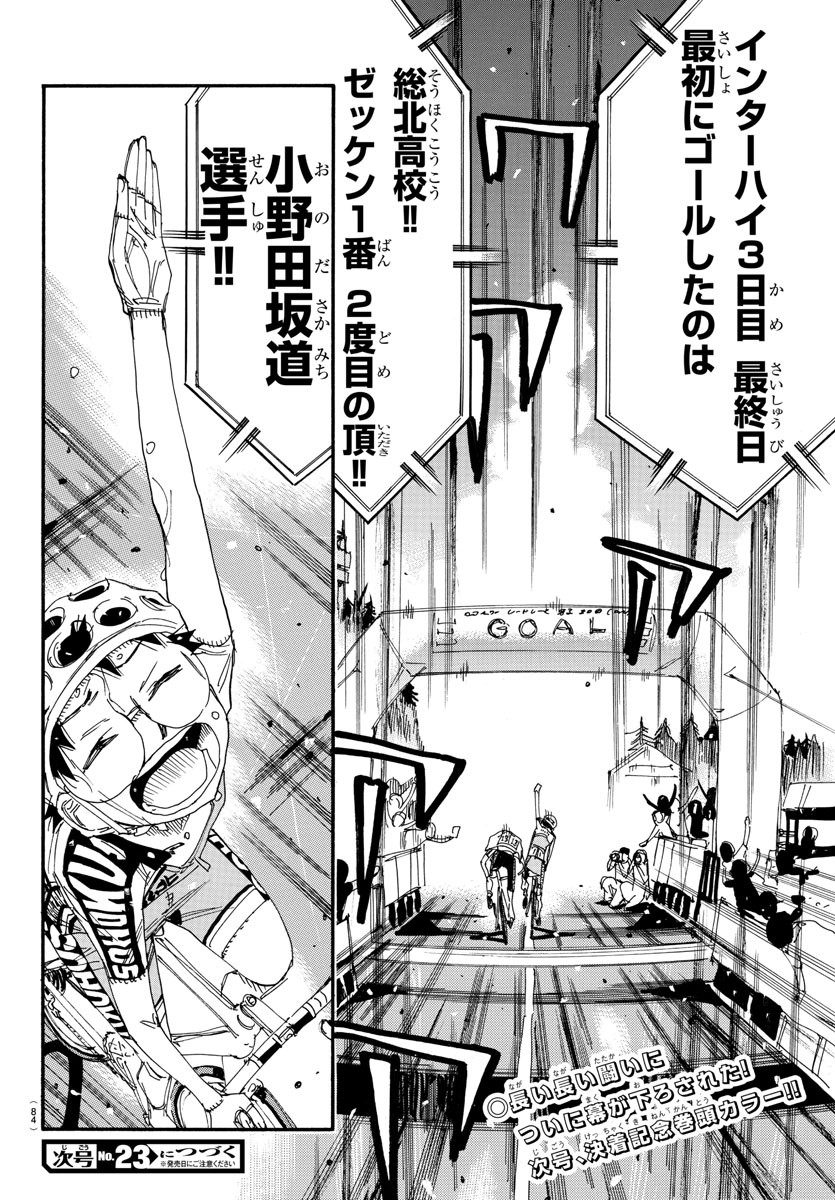 Yowamushi Pedal Chapter 540 29ページ