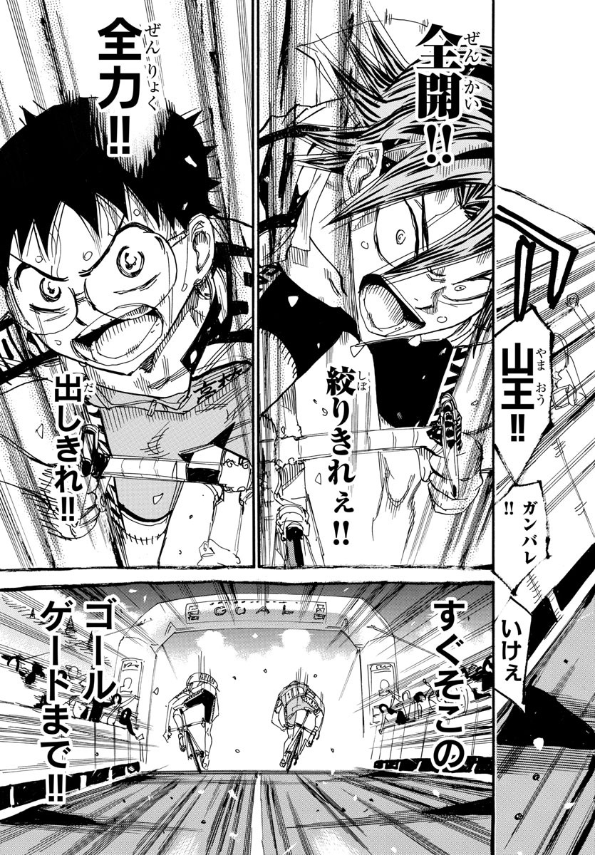 Yowamushi Pedal Chapter 540 4ページ