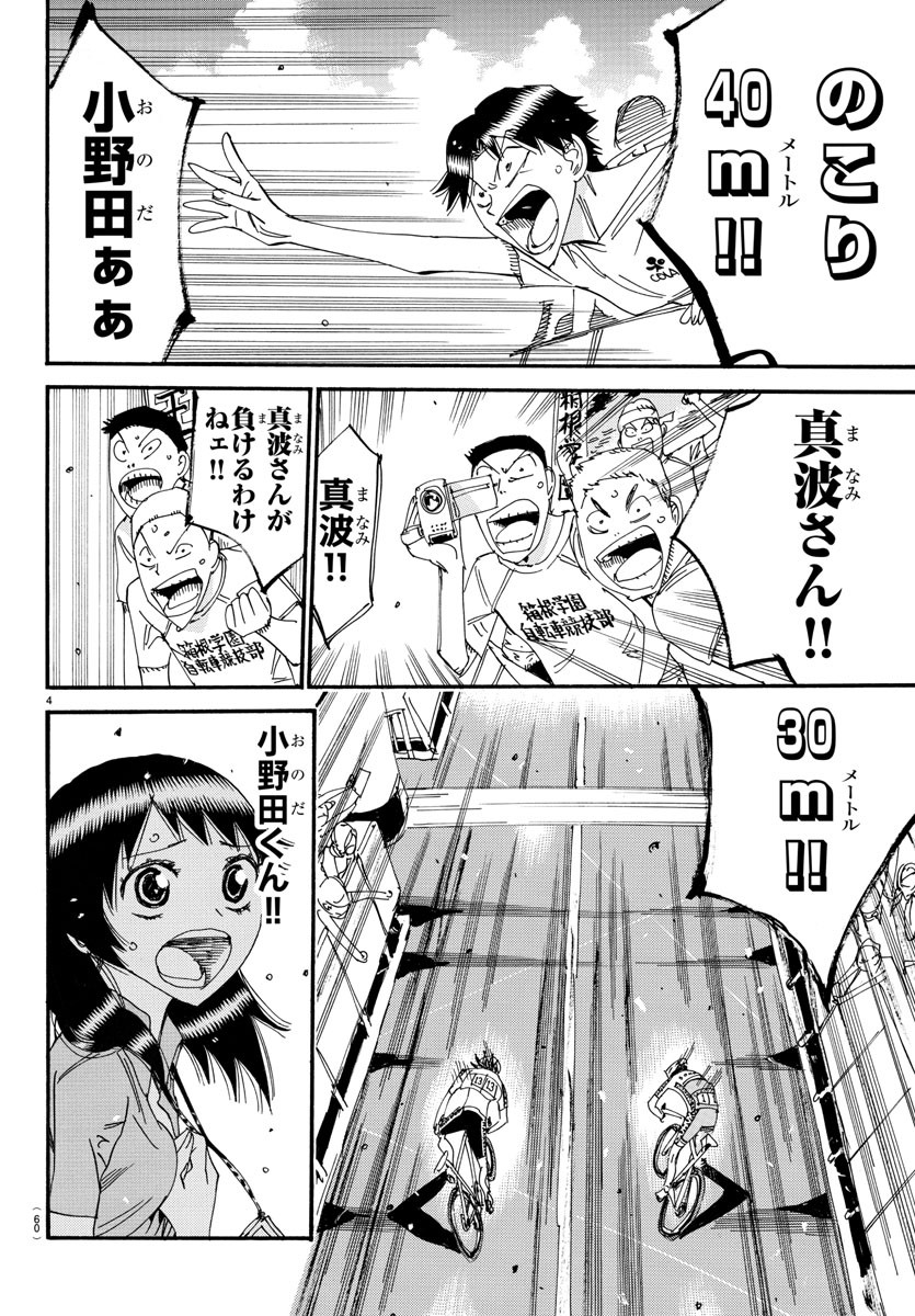 Yowamushi Pedal Chapter 540 5ページ